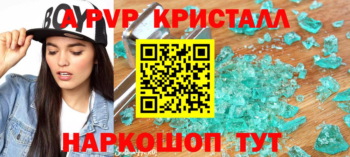 Alpha PVP  Alpha PVP СК  Петрозаводск  A PVP Crystall  Вход с VPN  Alpha PVP Соль 